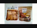 気になる報告 #1786　セブンvsファミマ「豚の角煮」対決