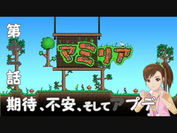 【Terr@ria】真美リアハードコアＥＸ第11話【3ＤＳ/ＷｉｉＵ発売記念】
