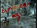 とんがり帽子の侵入act.1