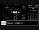 ゆっくり実況　連邦vsジオン(ミッションモード)　その11