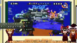 【ゆっくり実況】霊夢先生のガチマッチ　6限目【スプラトゥーン】