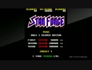 アーケードアーカイブス_STARFORCE