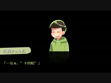 【卓ゲ松】“ソックリサン”って知ってる？❹【インセイン】