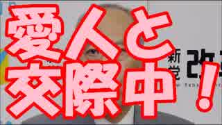 舛添要一、現在進行形で愛人と交際中！文春最強すぎｗｗｗ