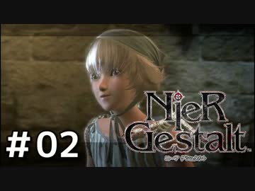 【解説実況】絶望を読み解く - ニーア ゲシュタルト - #02