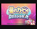 【ゆっくり実況】小鈴と咲夜の星のカービィ ロボボプラネット Part1