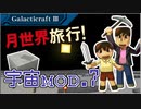 【Minecraft】つっつとおとうさんの 宇宙へいこう! part.7