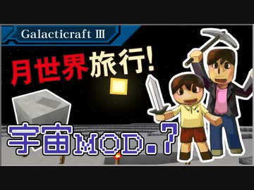 【Minecraft】つっつとおとうさんの 宇宙へいこう! part.7