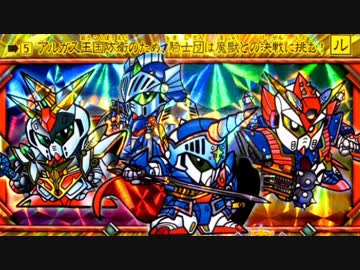 ゆっくり霊夢と魔理沙のSDガンダム解説動画　騎士ガンダム編　Part10