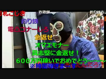 20160524  暗黒放送　一万お釣り詐欺の釈明会見放送①