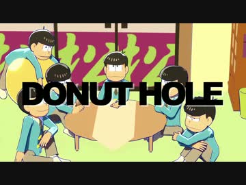 【MMDおそ松さん】ドーナツ・ホールと概念