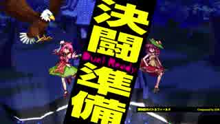 東方瓢々箪～第7回東方深秘録大会～【Part11】