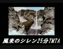 【日刊】風来のシレン　TMTA　25分切り目指しますpart20