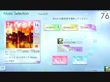 【シンクロニカ】カノン (シンクロニカ Remix)(TEC) リリース100％+FC