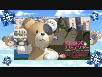 【ガールズ&amp;パンツァー】レネの聖地巡礼日記PART3【ガルパンはいいぞ】