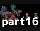 【ヘッドホン推奨】　ゆる～くロマサガ３実況プレイ　16