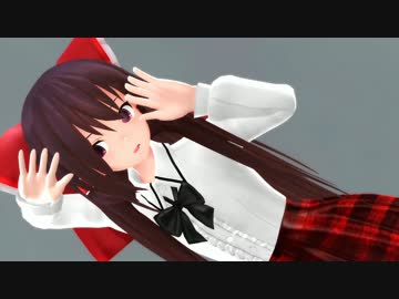 【東方MMD】ロングヘア霊夢ちゃんでLamb.