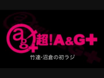 竹達・沼倉の初ラジ！　第125回（第236回）(2016.05.26)