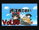 【WoWs】巡洋艦で遊ぼう vol.55 【ゆっくり実況】