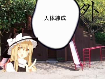人体練成をするＵＤＫ
