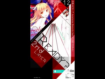 【MUSECA】恋繋エピローグ(朱) 99.8% CA