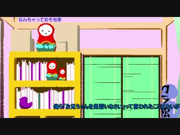 【偽実況】四男が記憶を探す：七人目【おそ松さん】