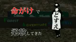 【衝撃ラスト】命がけで柔軟してきた【どすえ】