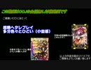 【会話なし】ヒトミデメテルとトリックメイジ その９【COJ】