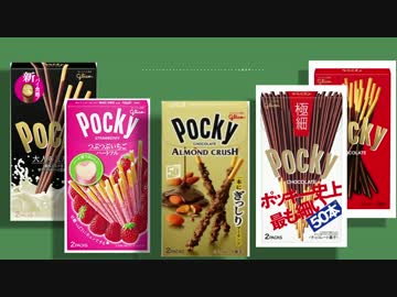 ポッキーの食音でナイトオブナイツ