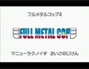 ポケモンホワイト2「フルメタルコップ4」 StrangeEnd