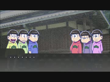 【卓ゲ松CoC】六つ子で『10年後の君へ』part7