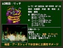 ひたすら楽してＦＦ９ part44