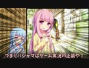 【サガフロ2】琴葉姉妹の縛りプレイ Pt.01【VOICEROID実況】