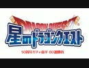 【ios】星のドラゴンクエスト 2016年5月27日 30周年ガチャ 80連勝負