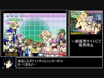 ポケットギャルハンター RTA 1:07:32 Part1