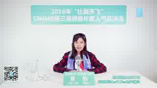 SNH48第3回選抜総選挙政見放送　袁航（日本語字幕付き）