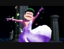 【MMDおそ松さん】女神チョロ松でバレリーコ