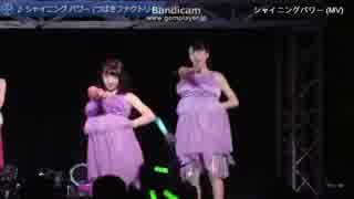 シャイニングパワー ニコニコ動画