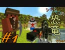 【Minecraft】シカとペコの恐竜2016　でちゅ！＃1【2人実況】