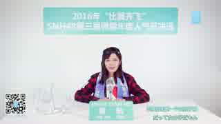 【SNH48】袁航（航ちゃん）第3回選抜総選挙政見放送字幕付バージョン