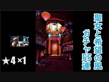 聖女と希望の風キャラガチャ 白猫プロジェクト
