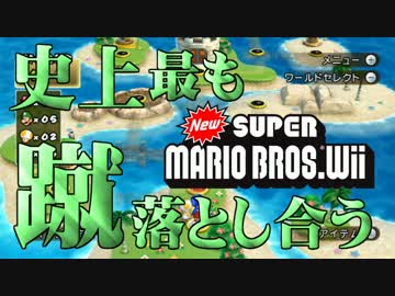 【実況】史上最も蹴落とし合うNewスーパーマリオブラザーズWii【part7】