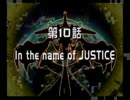ホモと見るロックマンX コマンドミッション 10/10.DVD BOX