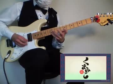 【くまみこ】「だって、ギュってして。」を弾いてみたょ