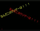 友人作ＴＲＰＧ「かつ丼」をプレイしたら若干カオスPart1