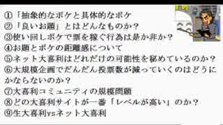 【大喜利討論】第１回朝までへぱテレビ（前）【オオギリスト世論調査】