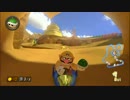 元ランカー()がまたぼそぼそ実況するマリオカート８ Part8