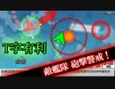【艦これアーケード】＝戦闘の基本＝ 基本戦闘航海術 【解説】