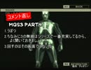 【MGS3】これは、スニーキンニクミッションだⅢ【２人実況】part16