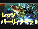 [MHX]極上的狩人生活 VSｲｬﾝｶﾞﾙﾙｶﾞ[4人実況]12日目
